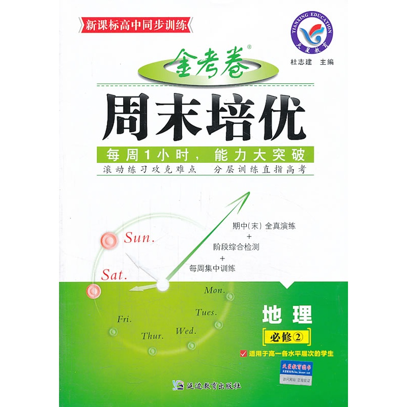 2013-2014年金考卷 周末培优 必修2 地理