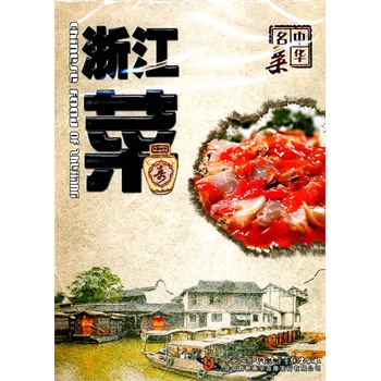 浙江菜(dvd)价格_品牌_图片_评论-当当网