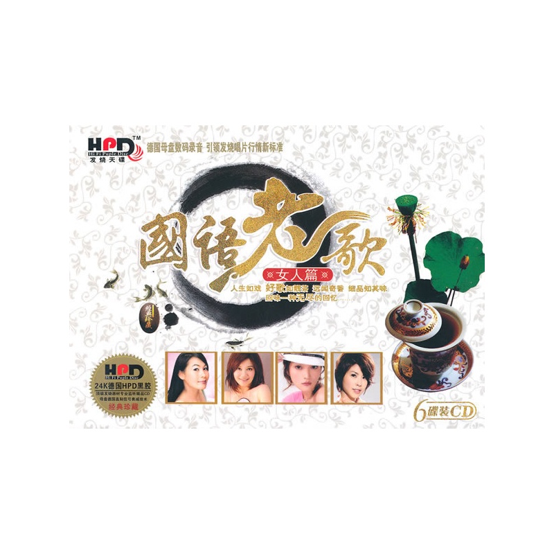 国语老歌:女人篇(6cd)