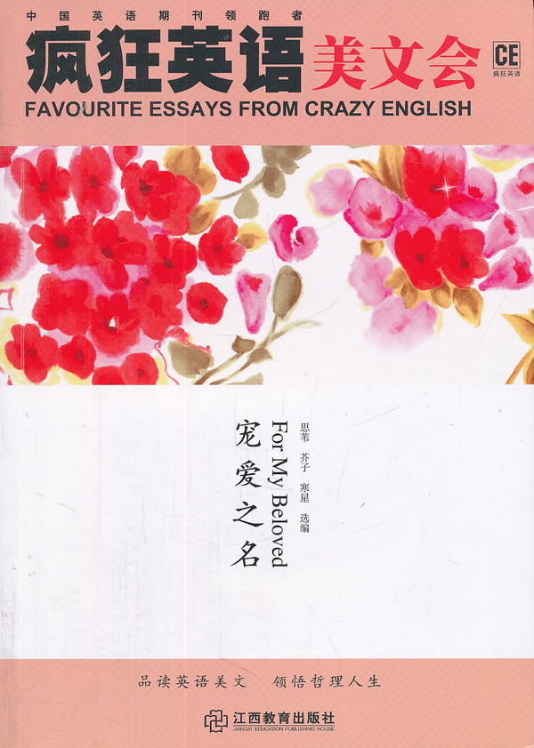 宠爱之名 疯狂英语美文会 附光盘 思苇等选编 英语与其他外语 微博 随时随地分享身边的新鲜事儿