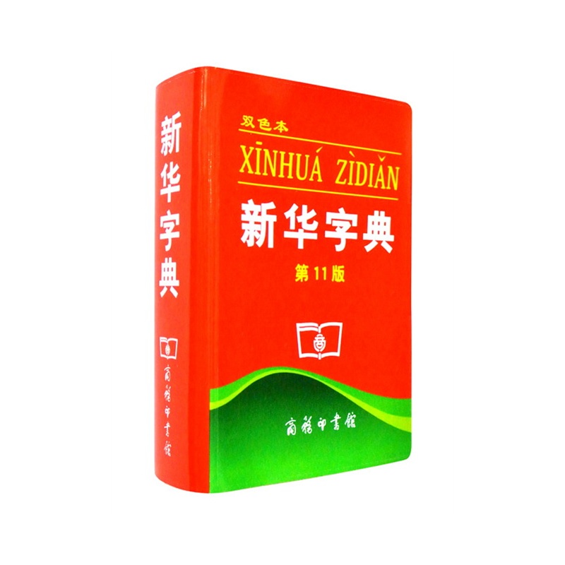 新华字典封面设计图片