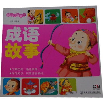 大什么什么书的成语_成语故事图片(3)