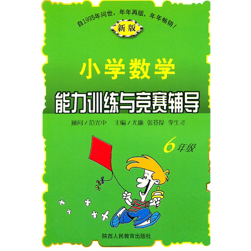 小学数学辅导