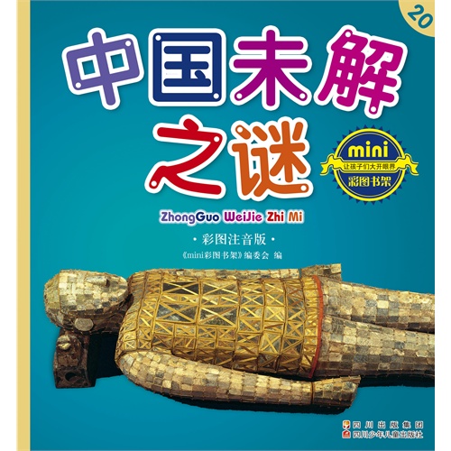 【世界未解之谜(电子书)图片】高清图_外观图_细节图-当当网