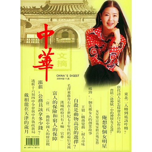 中华文摘(2004年11月刊(随刊赠送卓别林喜剧电影全集10·城市之光2