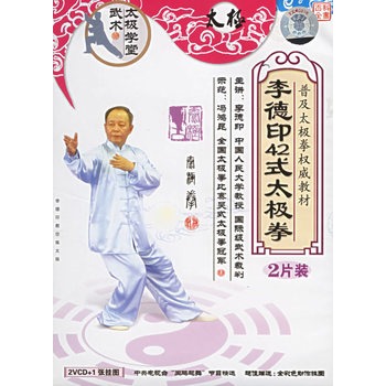 李德印42式太极拳2vcd1张挂图