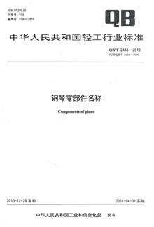 㲿ƣQB/T2444-2010