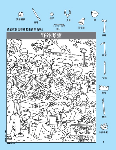 图画捉迷藏·2014精华版