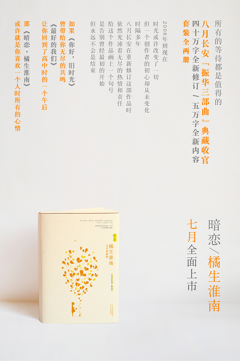 暗恋(橘生淮南)全两册