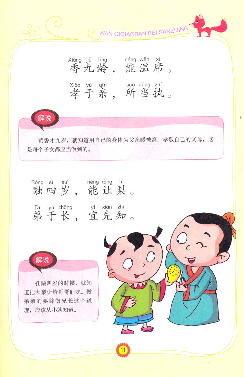 怎么快速背会三字经 201407171332532313.jpg