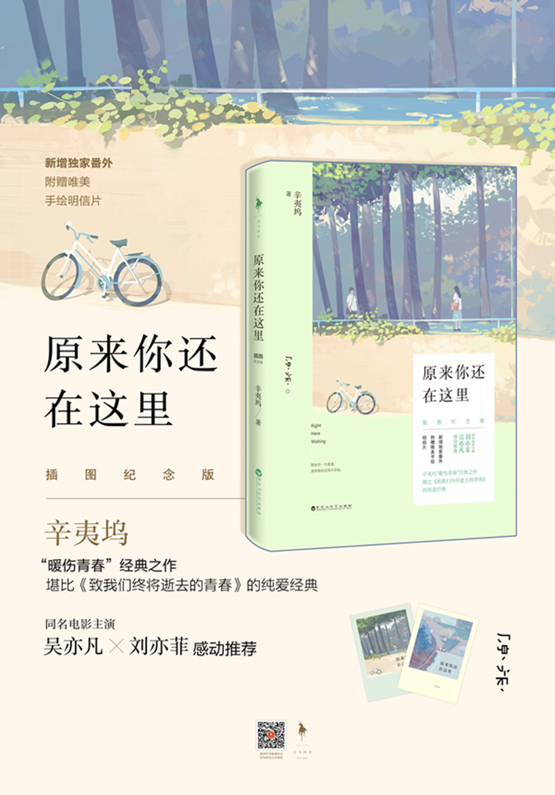 原来你还在这里辛夷坞_原来你还在这里 辛夷坞