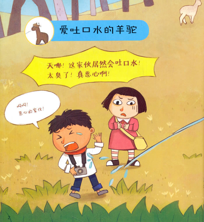 动物是我们的好朋友绘本 201506161830212903.jpg