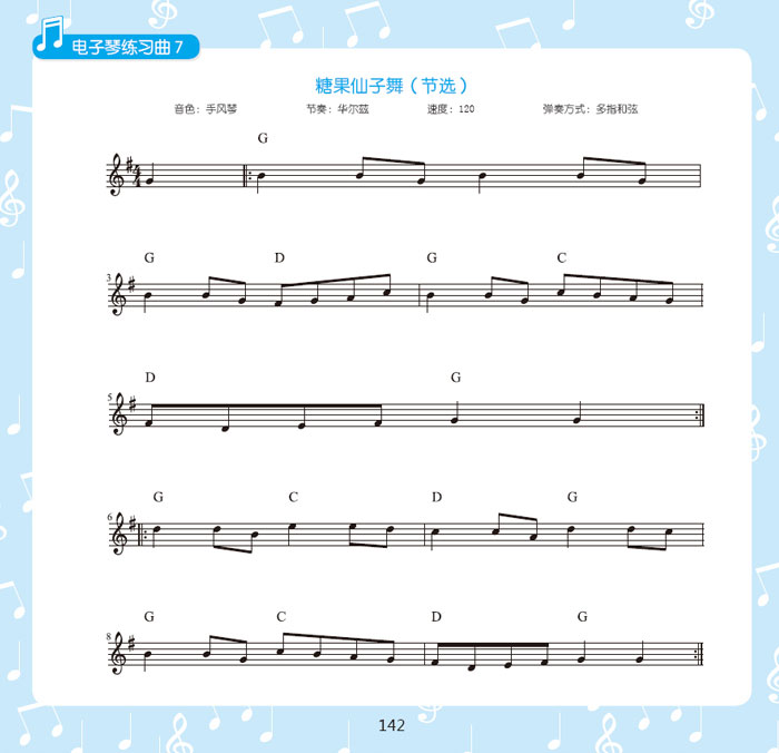 从零起步学电子琴简谱_从零起步学电子琴(2)