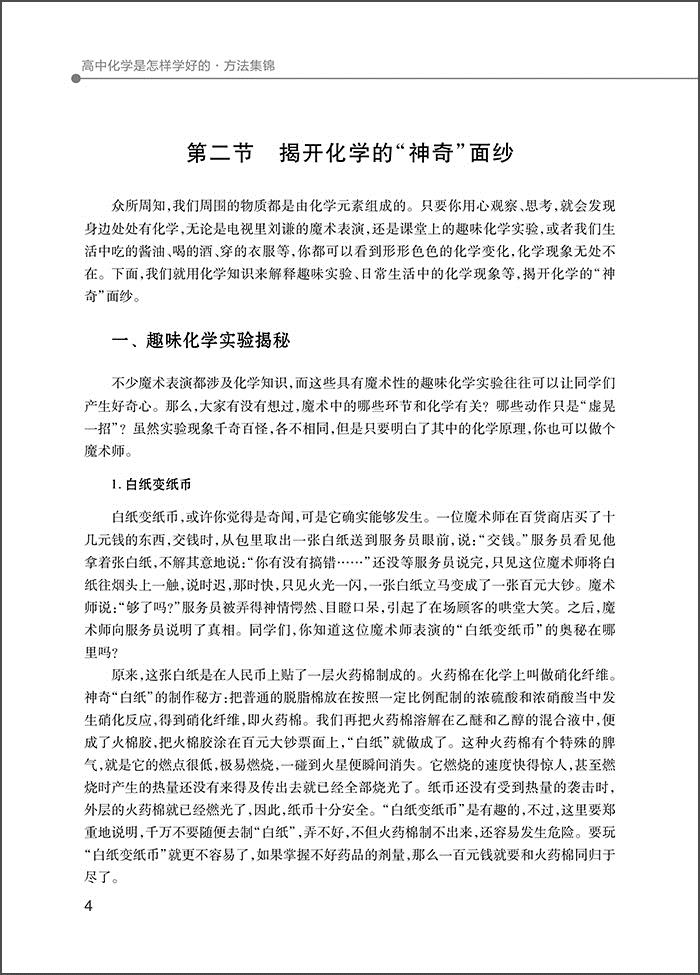 怎么学好化学最有效的方法 20150713113052163.jpg