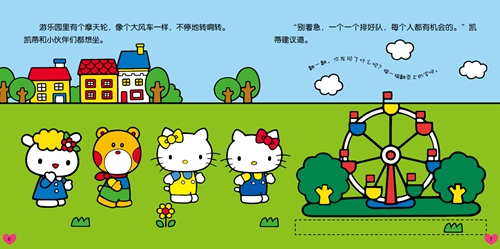 凯蒂猫识字乐翻天4册