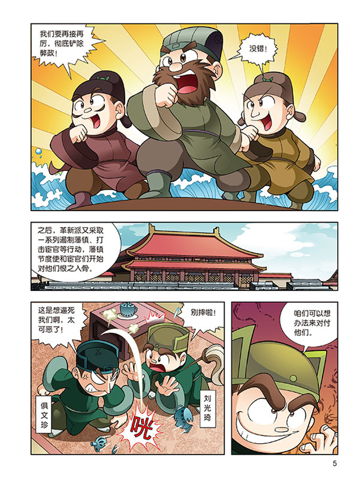 植物大战僵尸2武器秘密之神奇探知 历史漫画隋唐五代