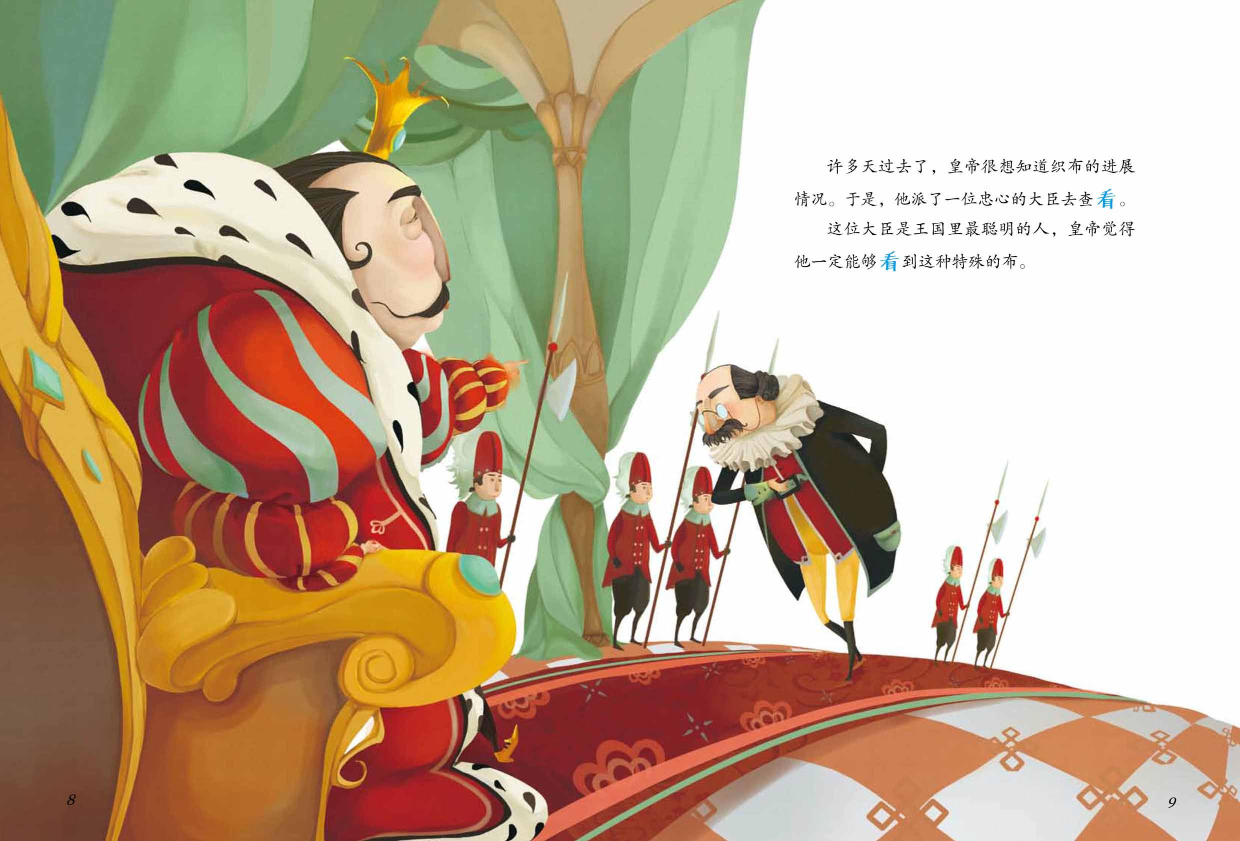 经典童话快乐识字:皇帝的新衣