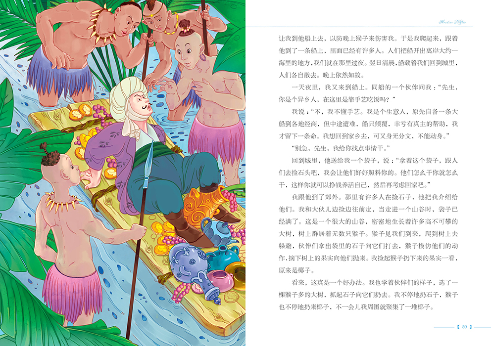 儿童美绘版*一千零一夜