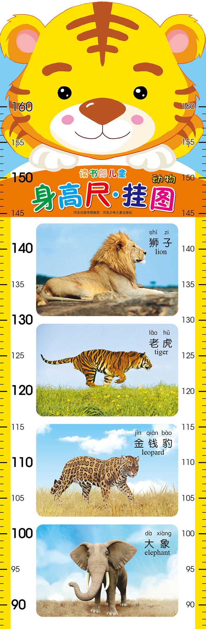 挂图.动物(折叠袋装)