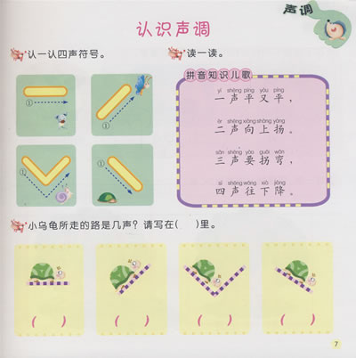 声调图片卡通图,声调卡通图,拼音声调卡通图_大山谷图库