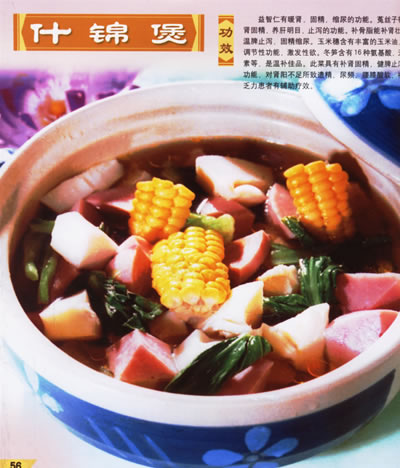 图说补肾壮阳调养菜谱