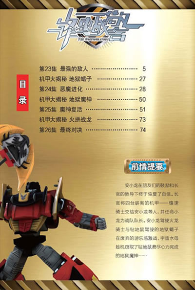 锋速战警?地狱魔神