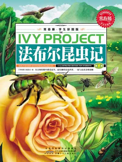 法布尔昆虫记(全3册大16开)儿童彩图版,让小朋友们换一个方式来阅读