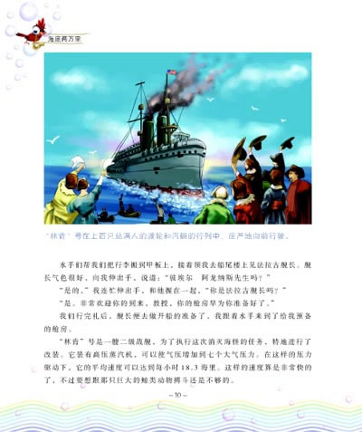 海底两万里想要丰富自己对世界的认识跟随鹦鹉螺号环游世界详细介绍