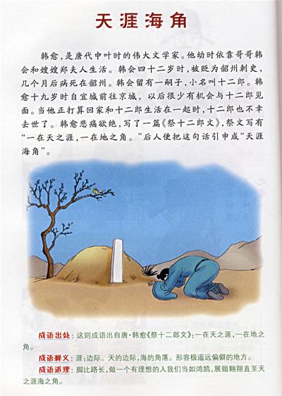 图说成语故事(勤奋卷 精品彩图版)