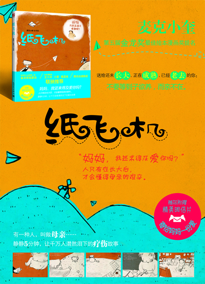 纸飞机——静静5分钟,让千万读者潸然泪下的真实故事(金龙奖组委会