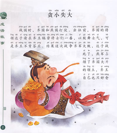 成语故事:开卷有益篇(附光盘)/儿童成长必读丛书