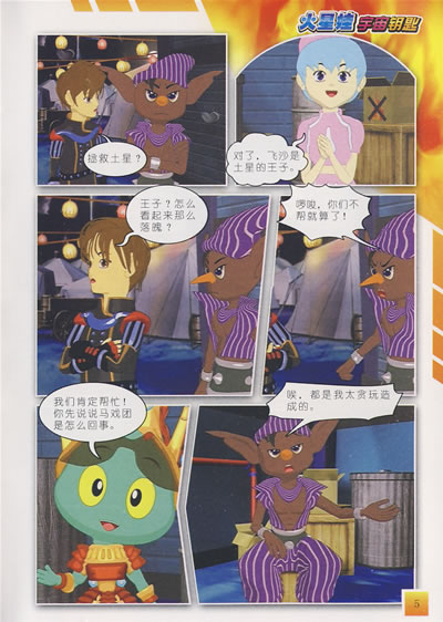 cctv强档热播:火星娃宇宙钥匙2(动画片第6-10集)