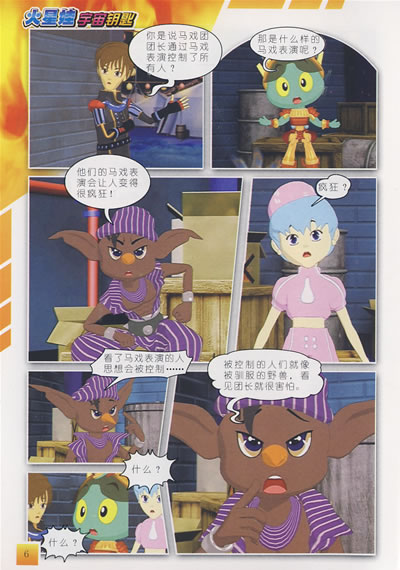 cctv强档热播:火星娃宇宙钥匙2(动画片第6-10集)