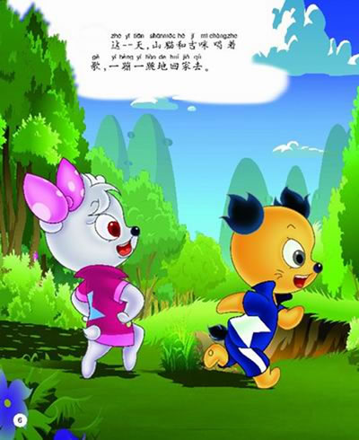 山猫和吉咪之嘉年华:我们亲近自然