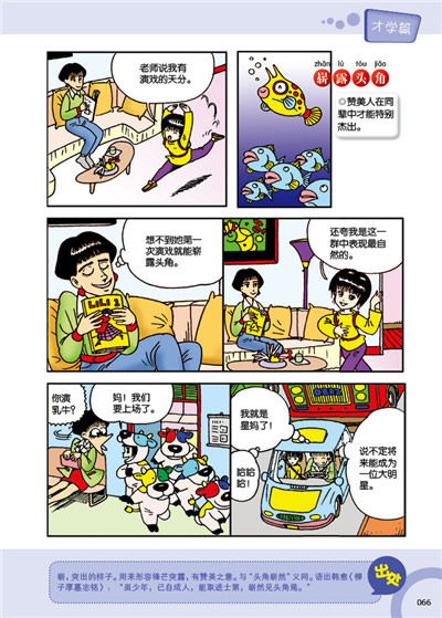 漫画中华成语全6册——乌龙院成语故事(套装共6册)